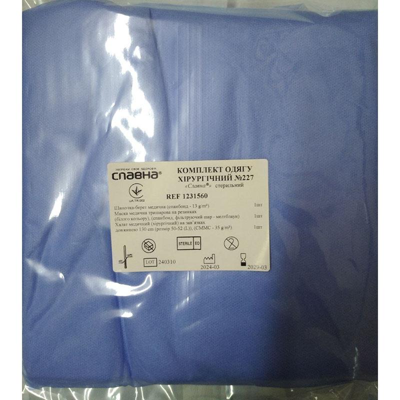 Комплект одягу хірургічний №227 «Славна®» стерильний